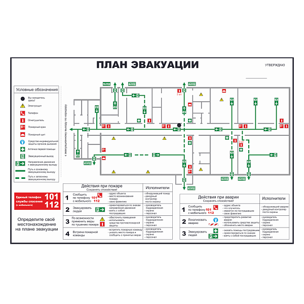 План эвакуации локальный в Дорожной инфраструктуре