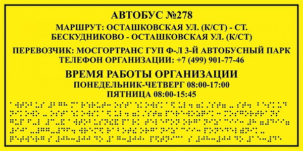 Тактильные таблички для улицы в Дорожной инфраструктуре