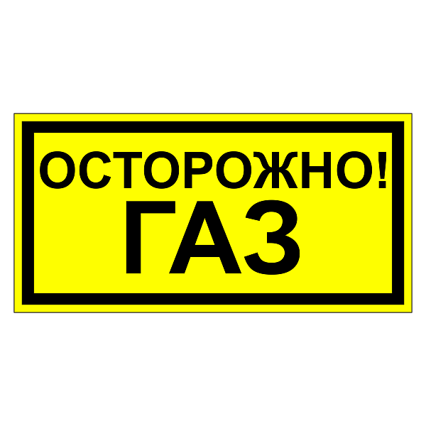 Осторожно. Газ в Дорожной инфраструктуре