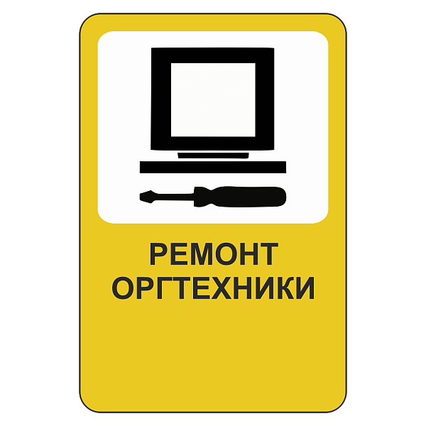 "Ремонт оргтехники" купить в Дорожной инфраструктуре