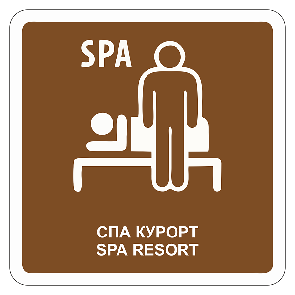 "СПА курорт" купить в Дорожной инфраструктуре