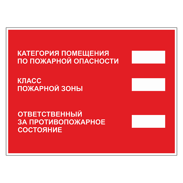 Табличка "Категория помещения" ТКП-06 в Дорожной инфраструктуре