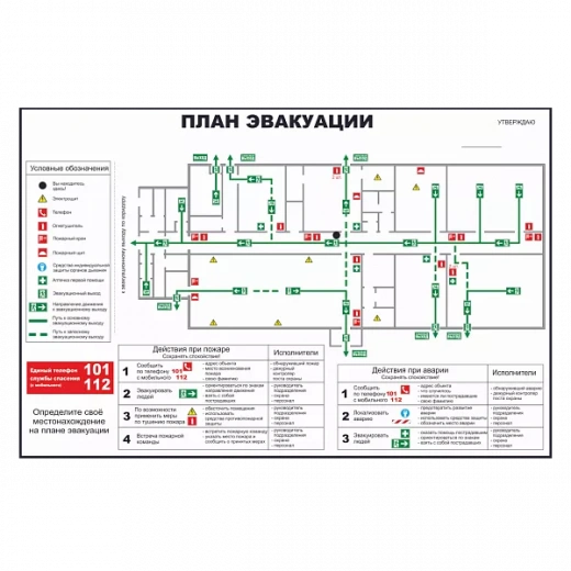 План эвакуации общий и сводный в Дорожной инфраструктуре