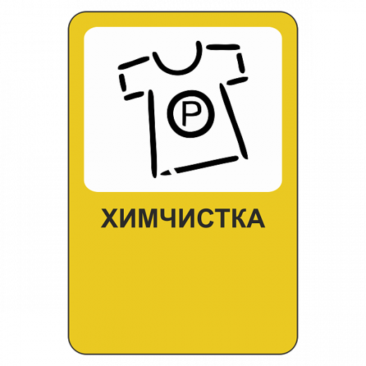 "Химчистка" купить в Дорожной инфраструктуре