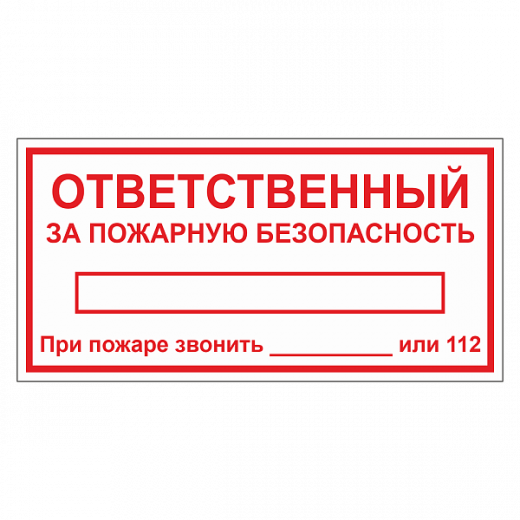 Табличка "Ответственный за ПБ" ТОПБ-06 в Дорожной инфраструктуре