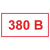 380 вольт в Дорожной инфраструктуре