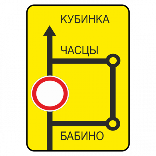 "6.17 Схема объезда" купить в Дорожной инфраструктуре