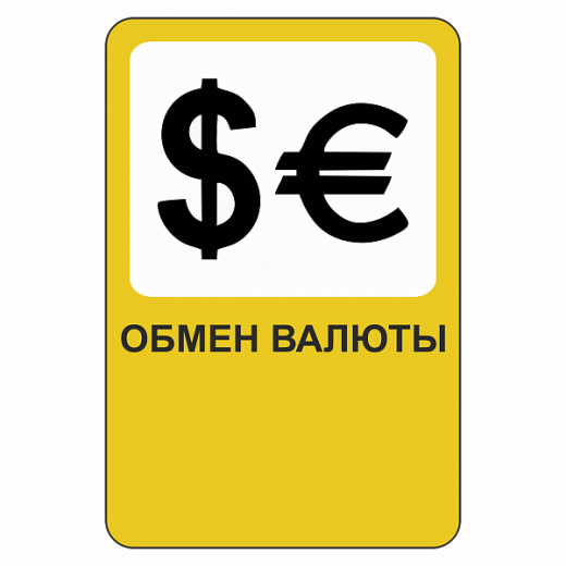 "Обмен валюты" купить в Дорожной инфраструктуре