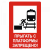 Знак "Прыгать с платформы запрещено" в Дорожной инфраструктуре