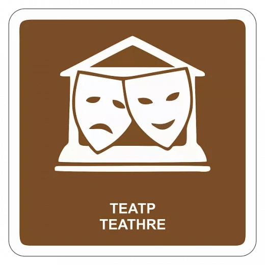 "Театр" купить в Дорожной инфраструктуре