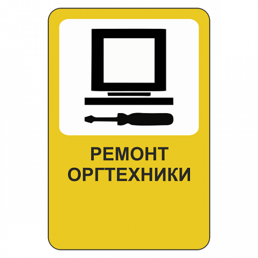 "Ремонт оргтехники" купить в Дорожной инфраструктуре