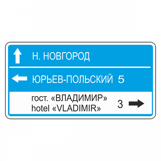 "6.10.1 Указатель направления" купить в Дорожной инфраструктуре