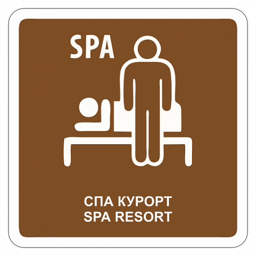"СПА курорт" купить в Дорожной инфраструктуре