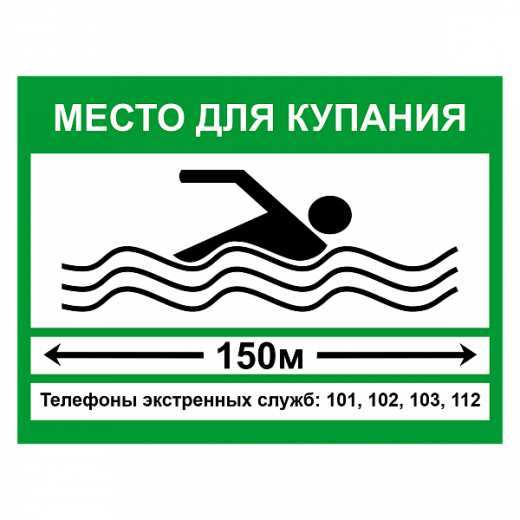 Знак "Место для купания" в Дорожной инфраструктуре