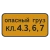 "8.19 Класс опасного груза" купить в Дорожной инфраструктуре