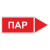 Маркировка для трубопровода "Пар" (вправо) в Дорожной инфраструктуре