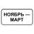 "8.5.8д Время действия" купить в Дорожной инфраструктуре
