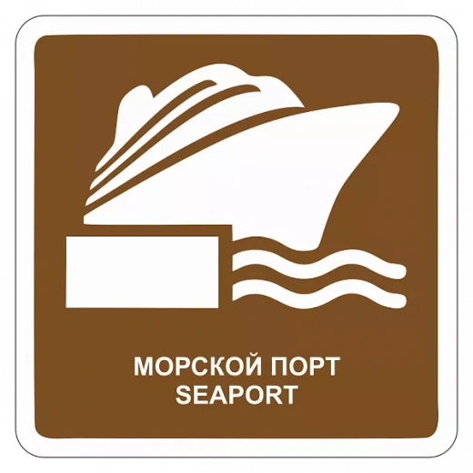 "Морской вокзал" купить в Дорожной инфраструктуре
