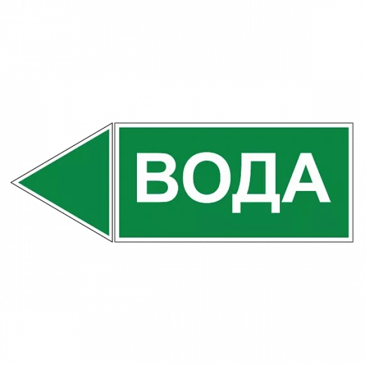 Маркировка для трубопровода "Вода" (влево) в Дорожной инфраструктуре
